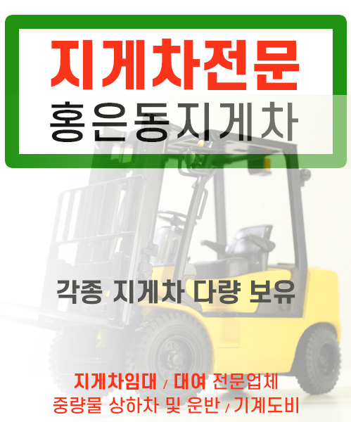 서울지게차 모바일 비주얼 0